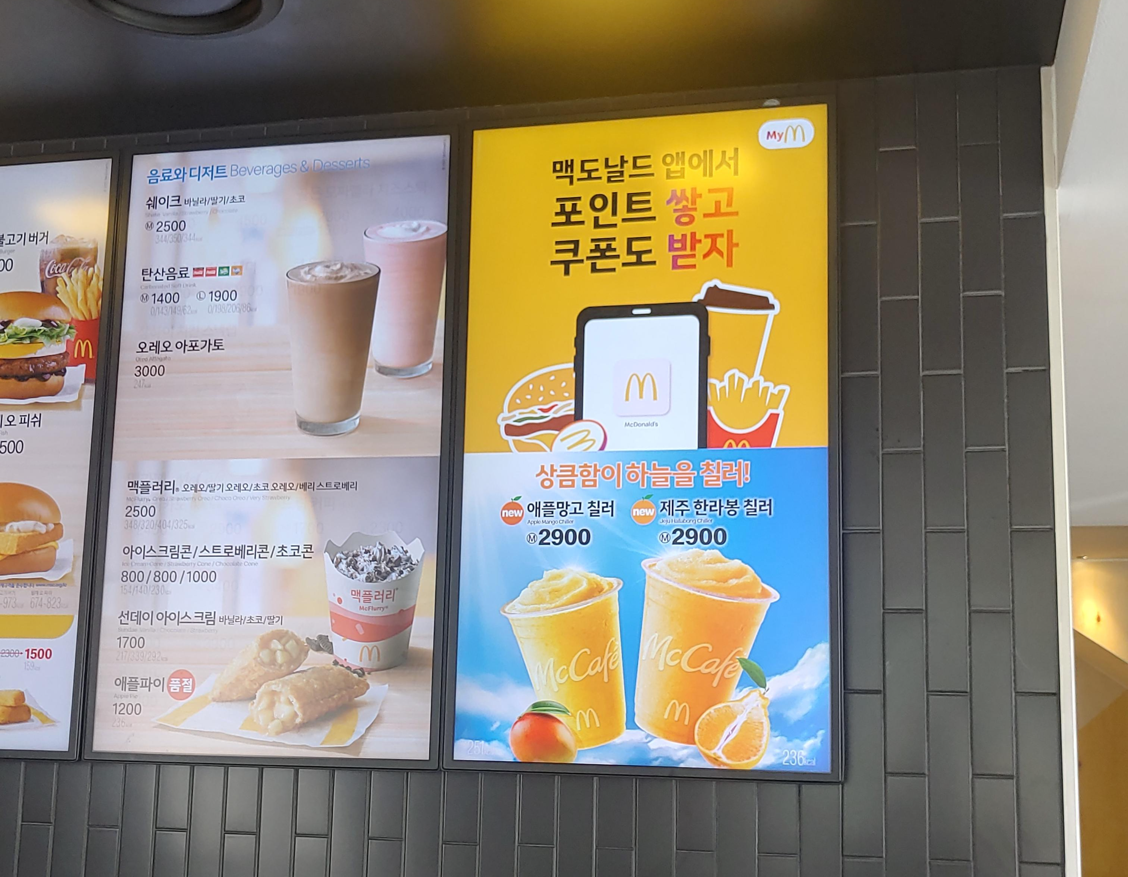 맥도날드 칠러