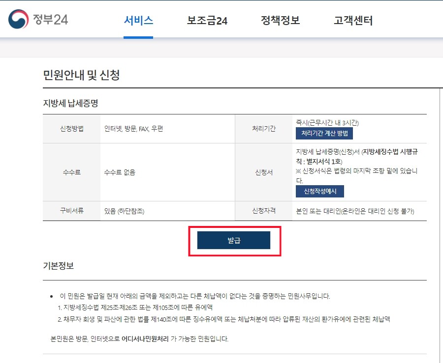 지방세납세증명서