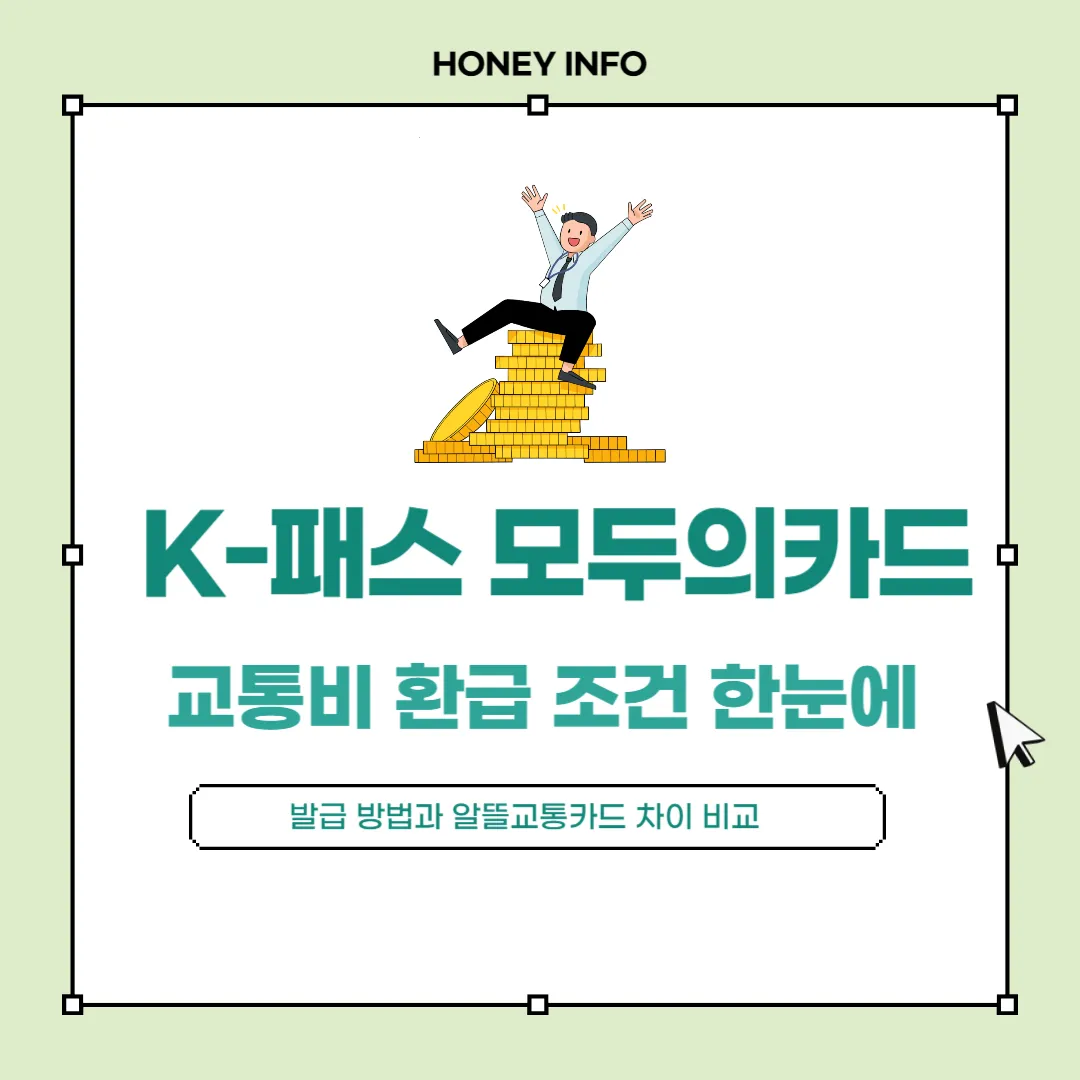 K-패스 모두의카드