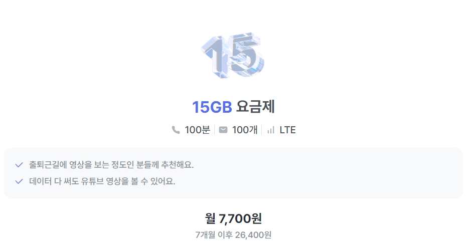 알뜰폰-요금제-비교