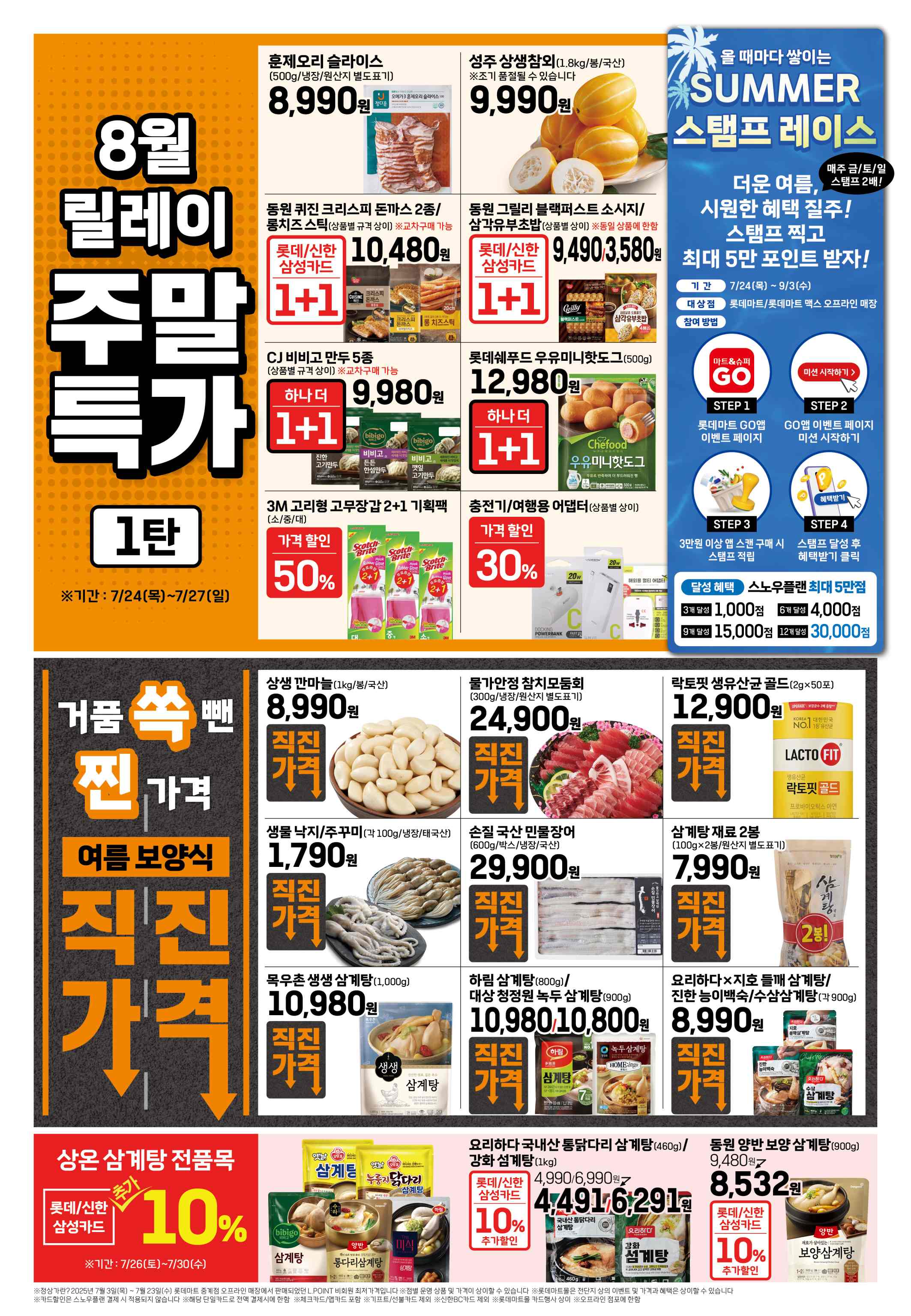 롯데마트 전단지