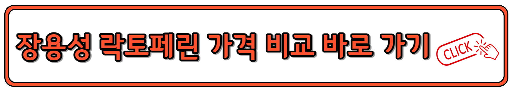 장용성 락토페린 가격