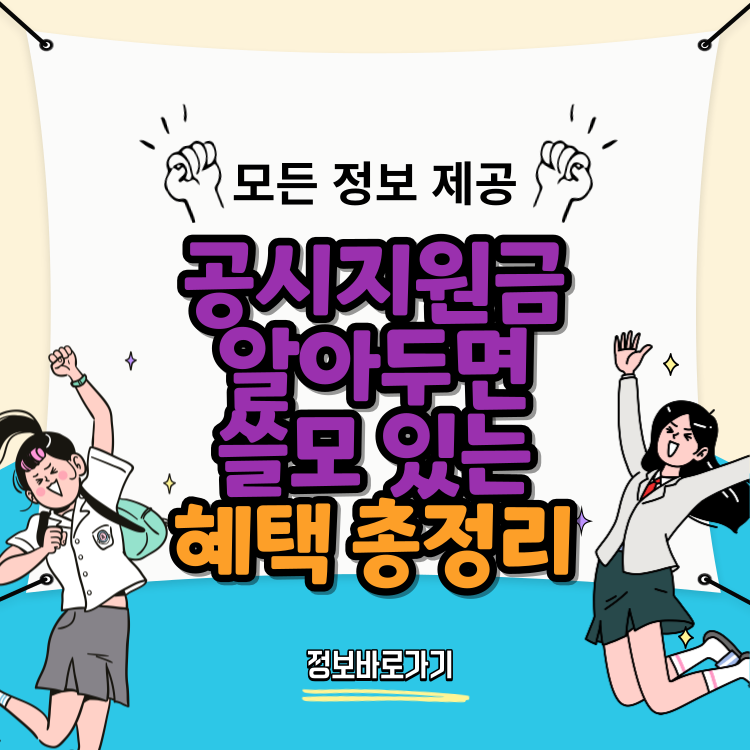 공시지원금-알아두면-쓸모-있는-혜택