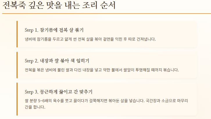 전복 요리 맛있게 하는법
