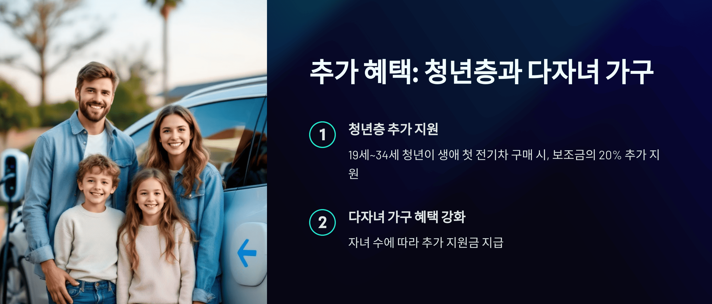 전기차-보조금-추가혜택