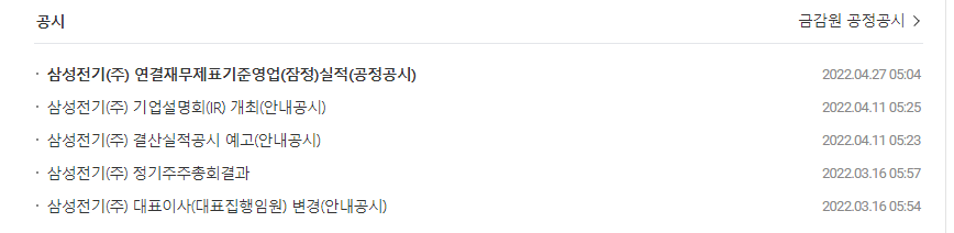 삼성전기 공시 목록