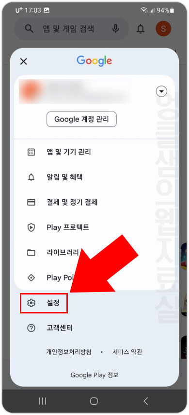 구글 플레이스토어 설정