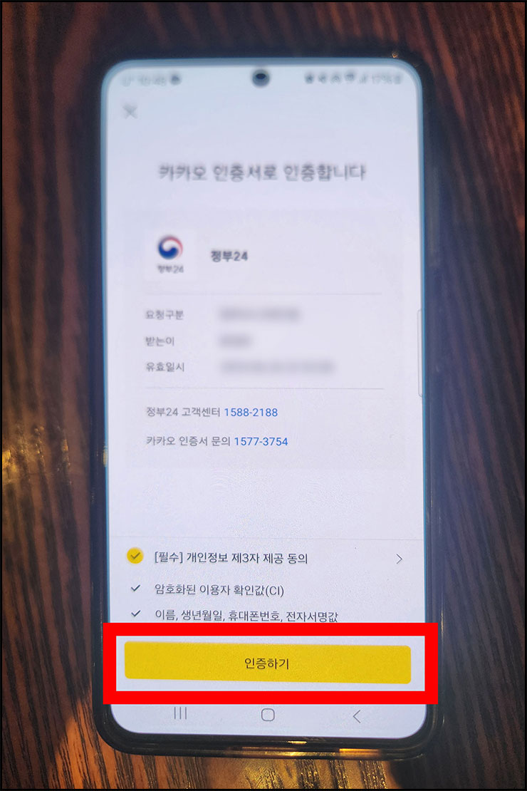 모바일 주민등록증 발급 방법