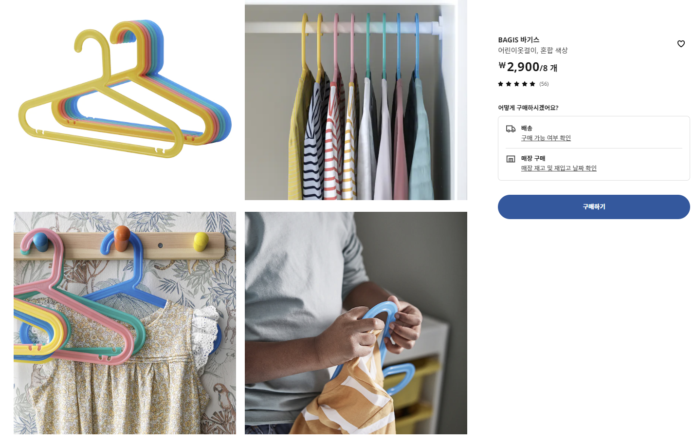 이케아 아기옷걸이