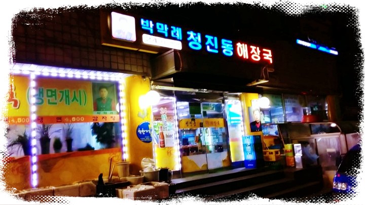 생방송투데이-제2943회-4000원-선지해장국-맛집-서울-관악구-봉천동-위치