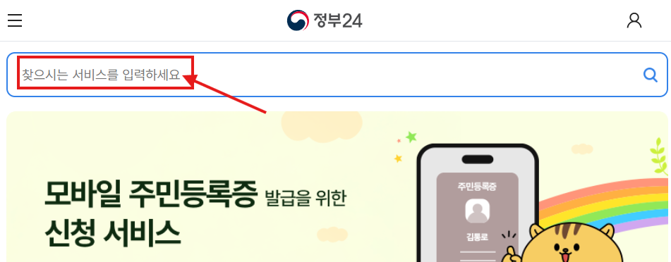 정부24 건강보험료 납부확인서 발급방법