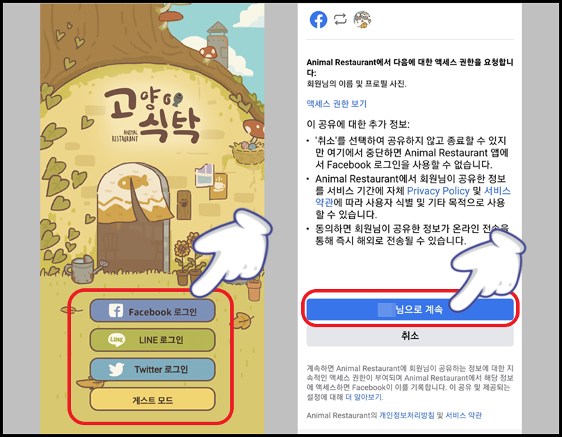 '고양이 식탁' 앱 실행 후 로그인하는 과정