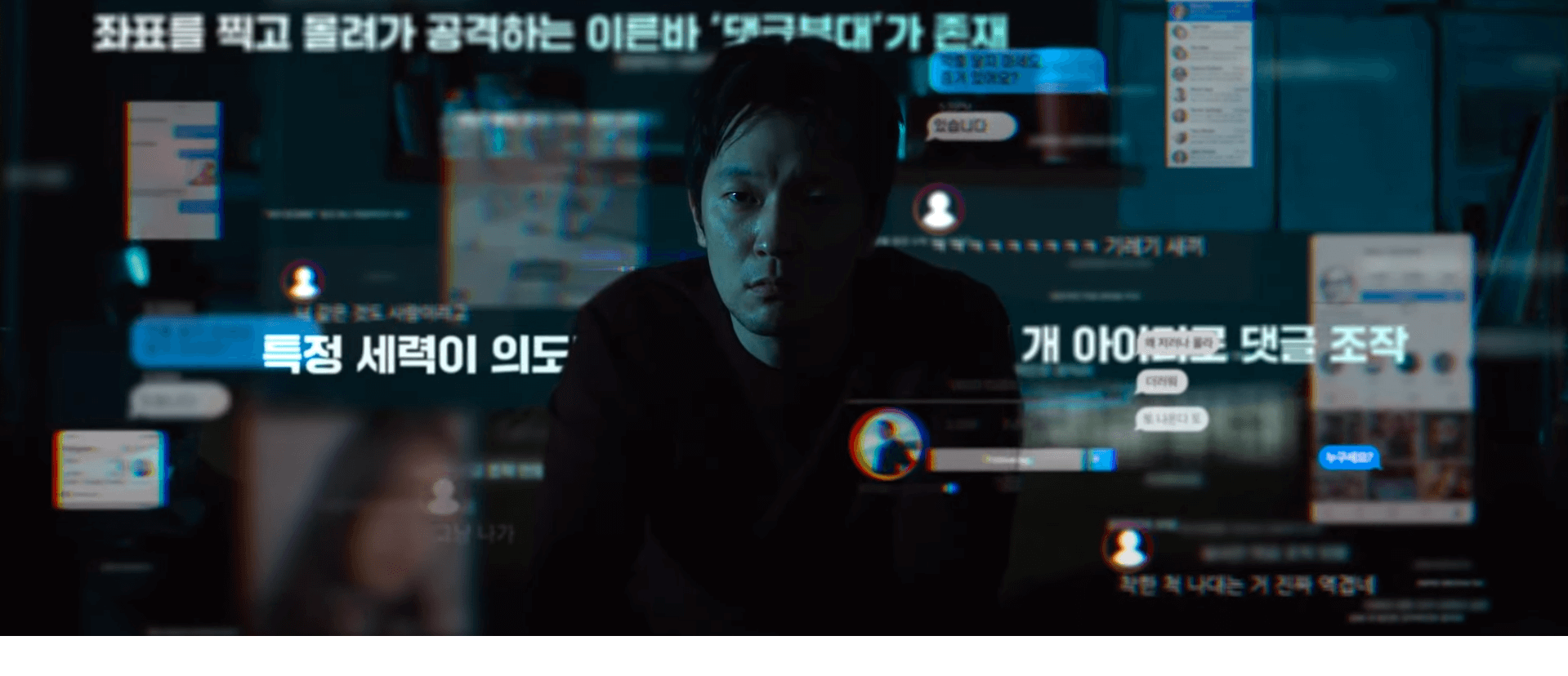 댓글부대 넷플릭스 다시보기