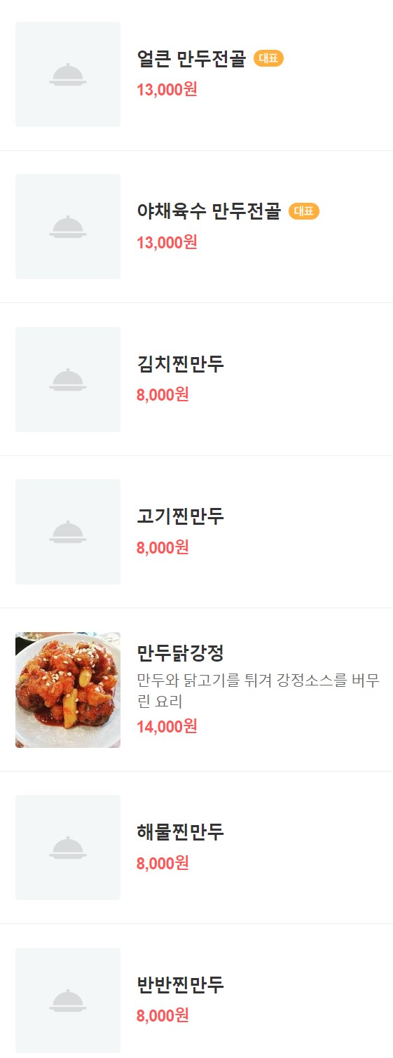 본가만두전골