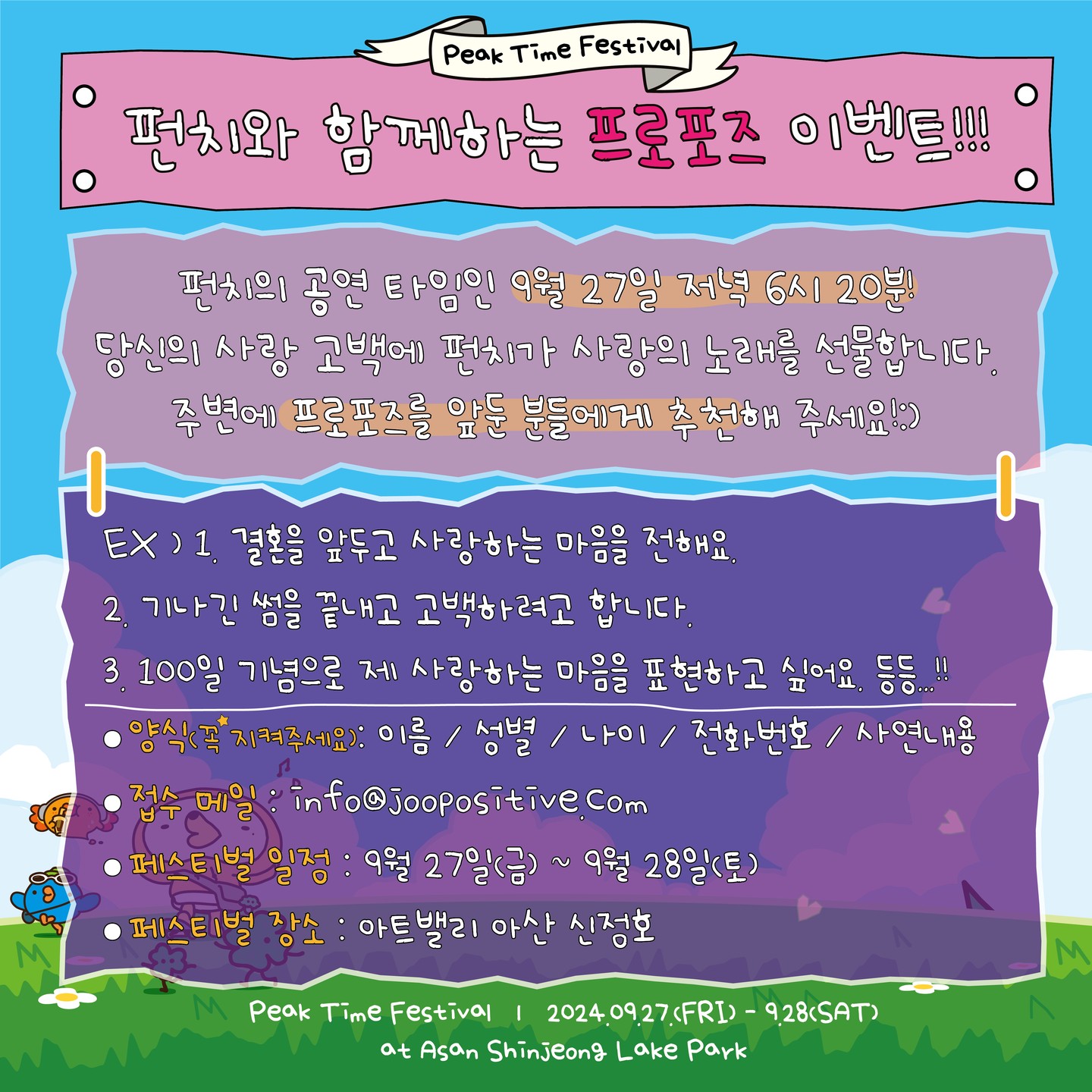 피크타임 페스티벌 2024