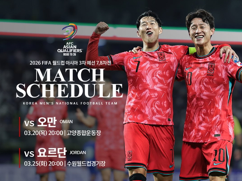한국 오만 축구 중계 채널