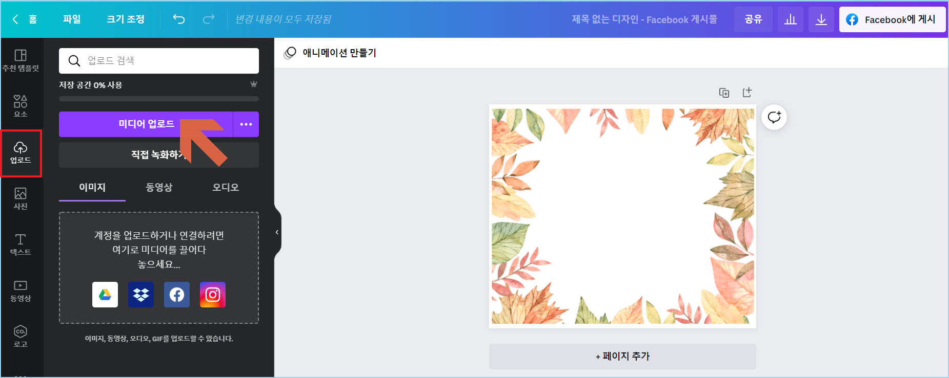 디자인하기 화면