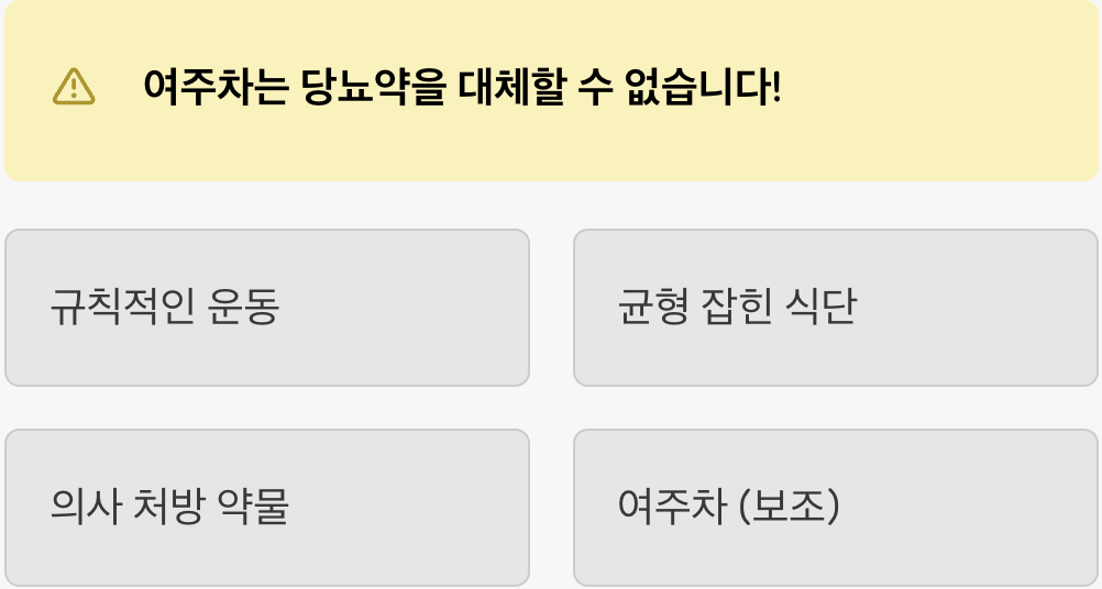 약이 아닌, 건강한 습관으로