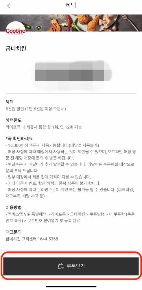 유플러스 멤버십 굽네치킨 할인 내용