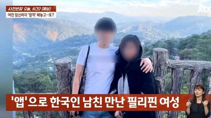 사건반장 잠적한 남자친구 사연