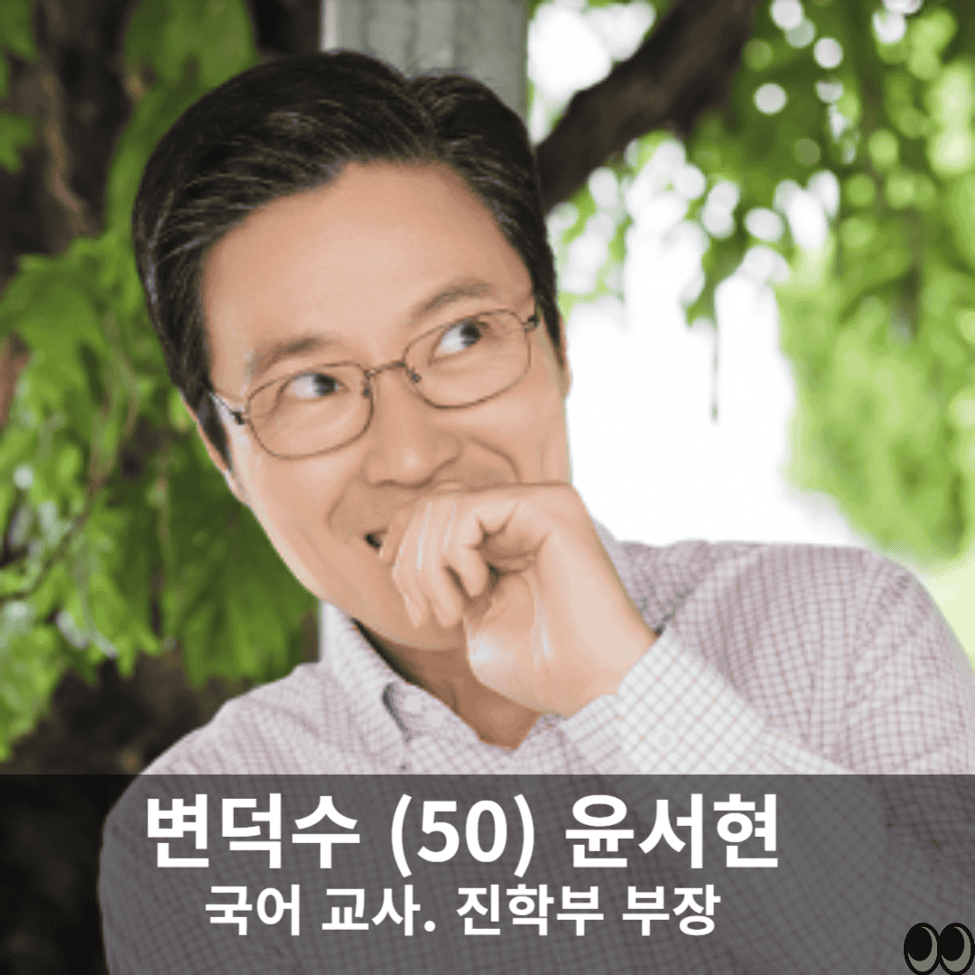 독목고 국어교사 출처:tvN 