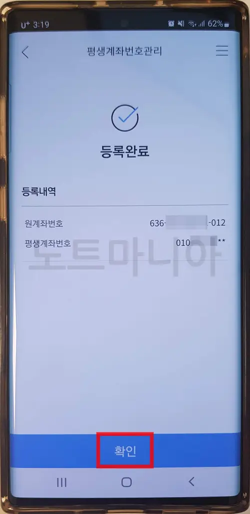 기업은행 평생계좌번호 설정방법 09