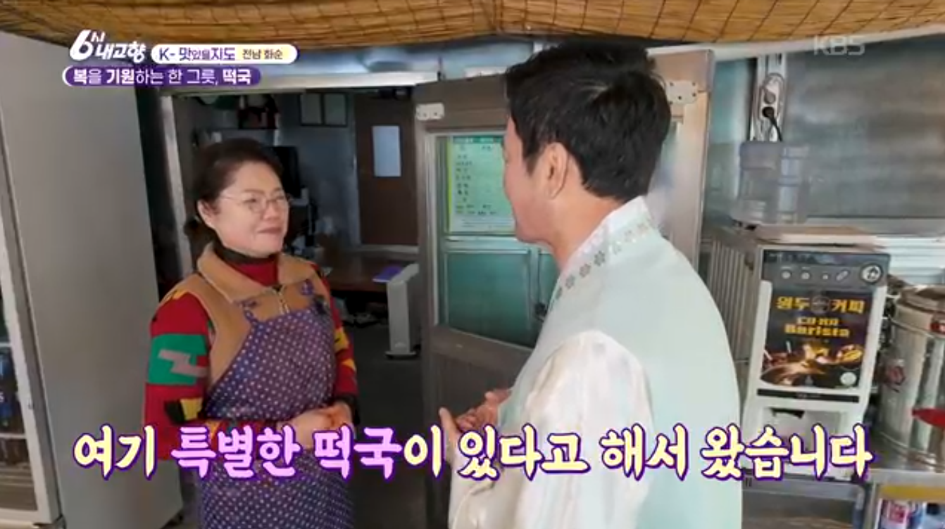 6시내고향 K맛있을지도 화순 닭장 떡국