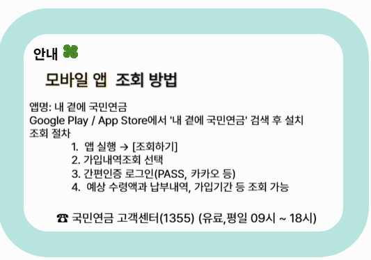 2025 국민연금 납부액 조회 방법 총정리|내 납부내역·예상수령액까지 한눈에!