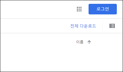 전체 다운로드 하기