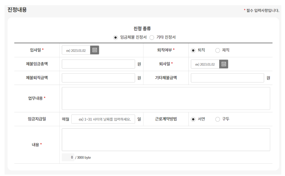 임금체불 신고방법 (온라인 신고)