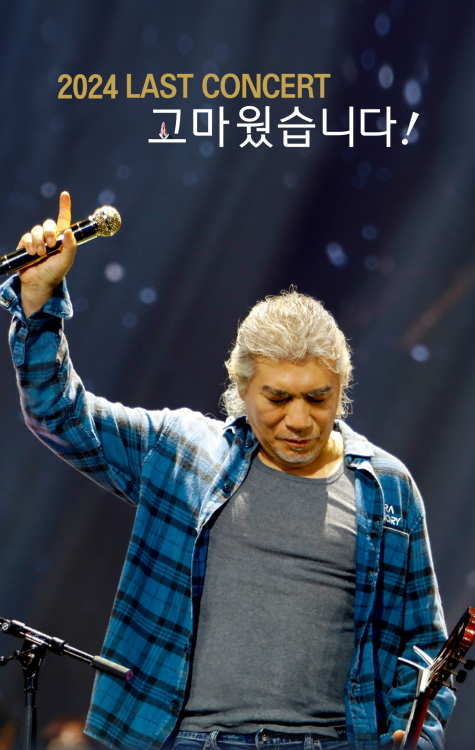 2024 나훈아 콘서트 예매