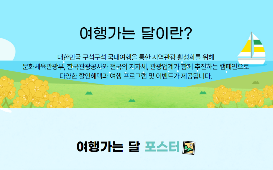 여행의 달