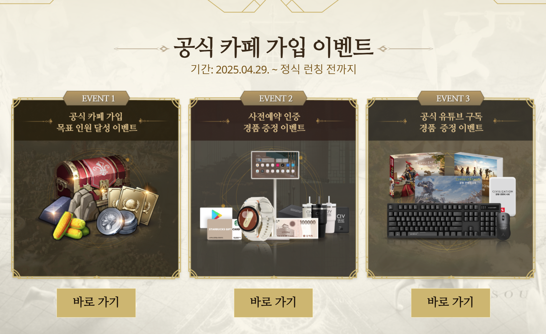 🎮《모바일 문명 연맹의 시대》사전예약 일정 이벤트 연맹 보상, 공식 카페 가입 이벤트, 홈페이지 사전등록 방법 및 혜택, 갤러리, 유튜브