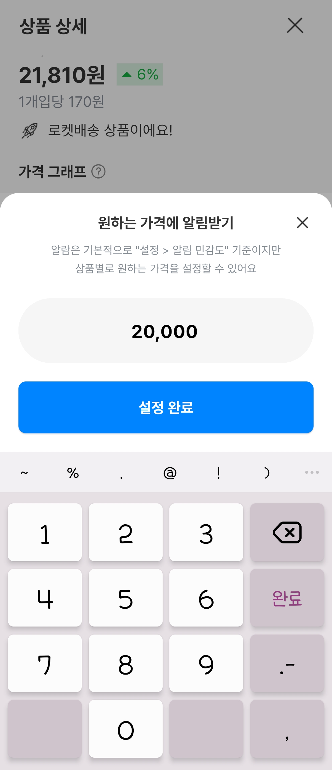 쿠팡-최저가-가격변동-알림-앱-(폴센트)-지마켓-11번가아마존-무신사