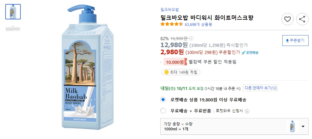 밀크바오밥-바디워시-화이트머스크향