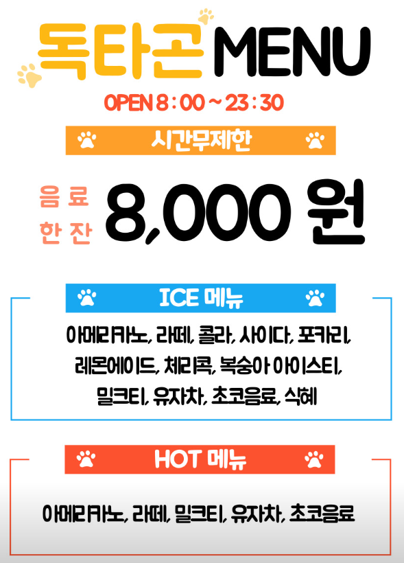 독타곤 이용요금표