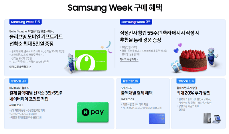 삼성전자 코리아세일페스타 카드혜택