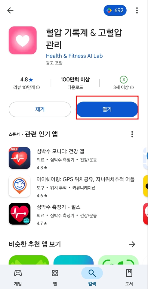 혈압관리 앱 다운로드