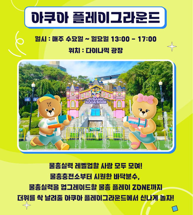 대구 이월드 트로피컬 아쿠아월드 일정 주차장 총정리