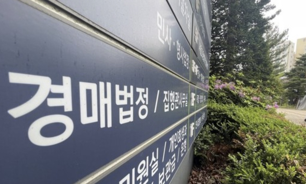 2025년 경매 물건 쏟아진다? 지금이 진짜 타이밍일까?