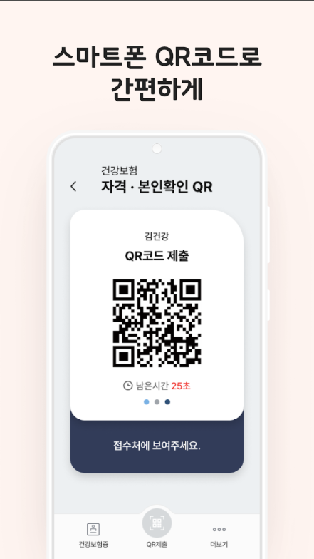 모바일 건강보험증 발급방법, 발급 받기