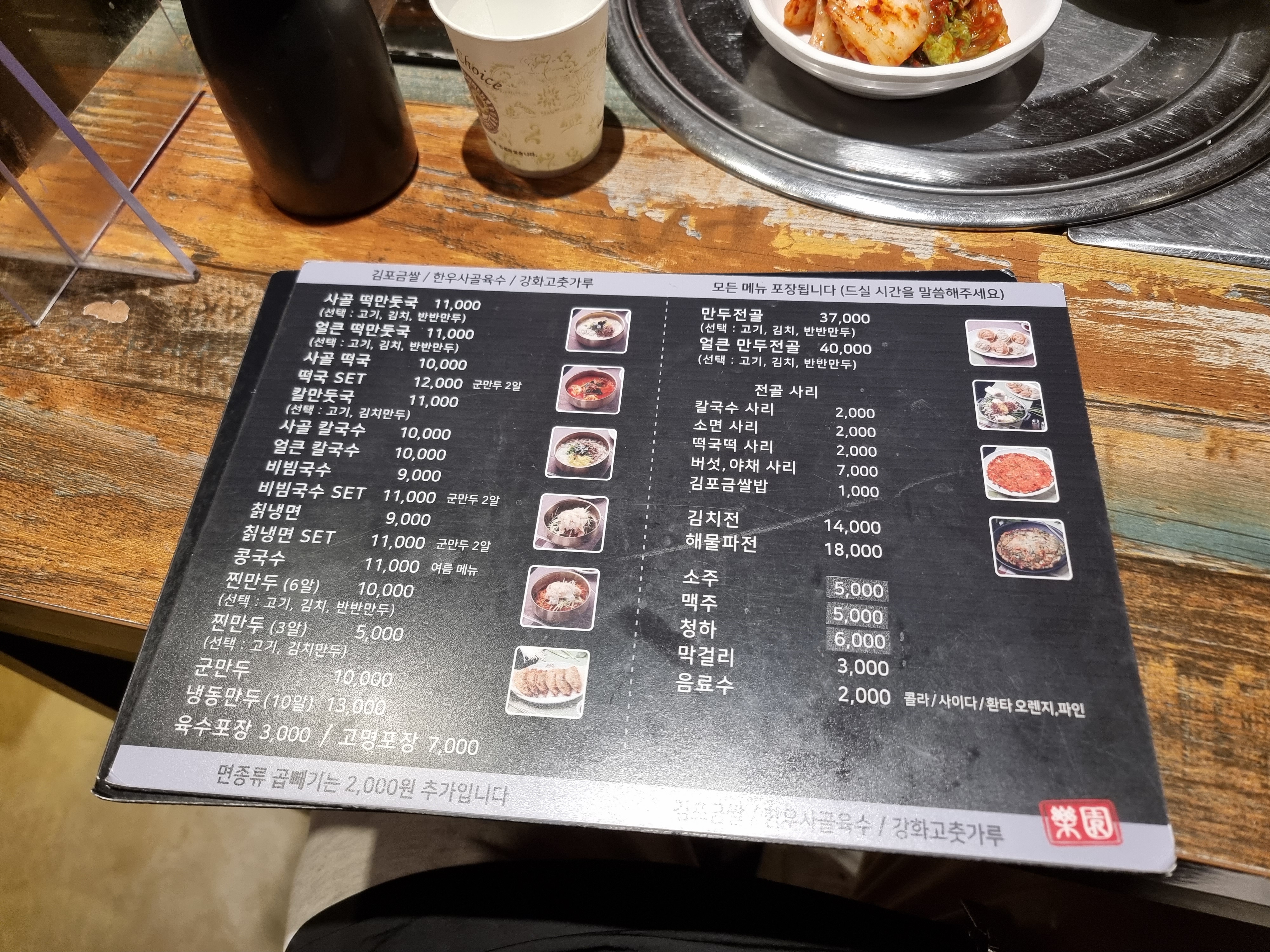 락원이북만두-메뉴