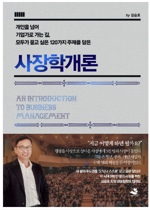 사장학 개론