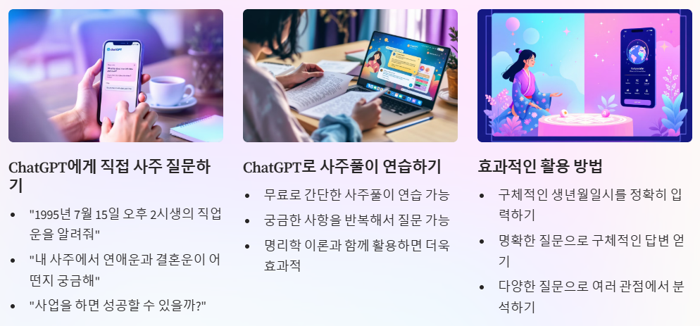 쳇 지피티 사주풀이 활용방법