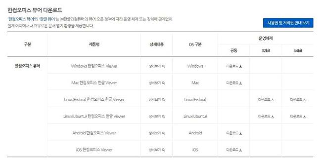 아래한글뷰어 다운로드