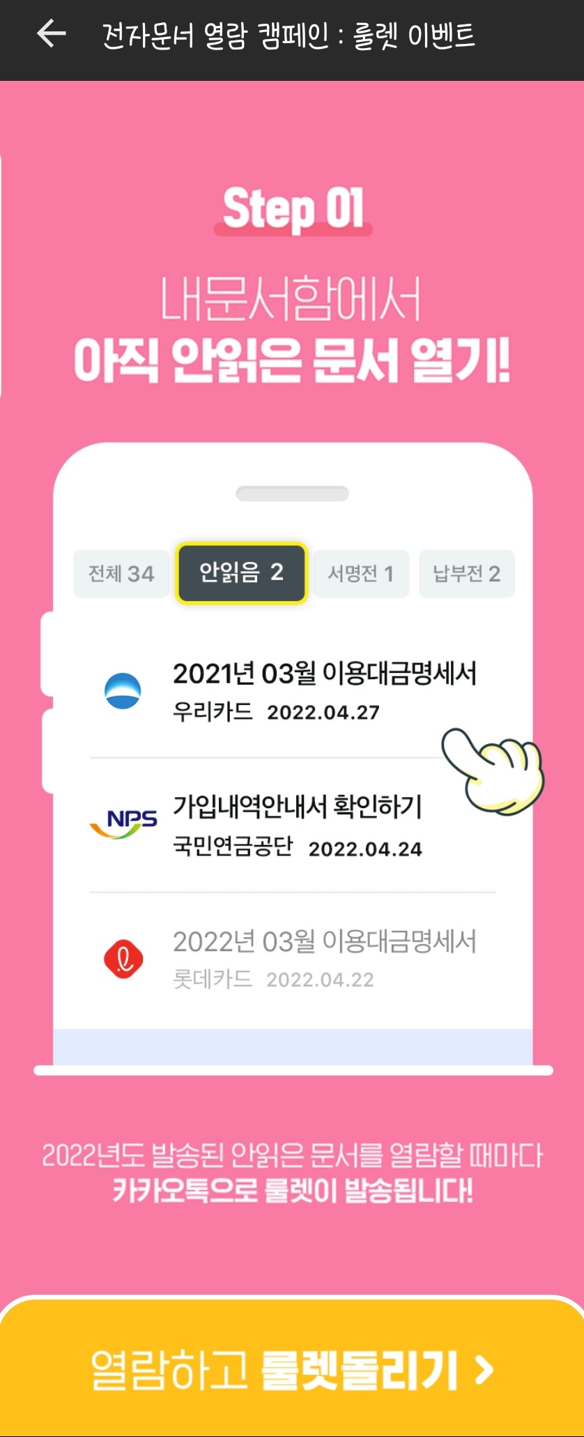 카카오페이 전자문서 열람 이벤트 