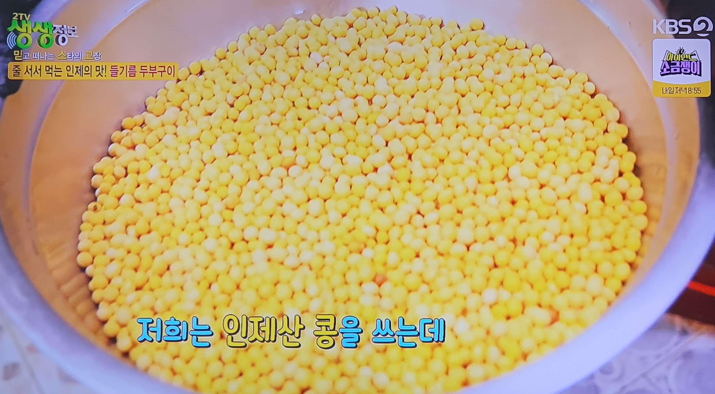 생생 정보통 맛집 맛의 비결