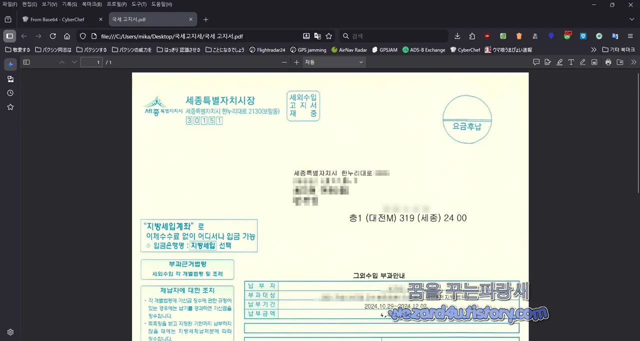 악성코드 에 포함된 국세 고지서 PDF 파일 내용
