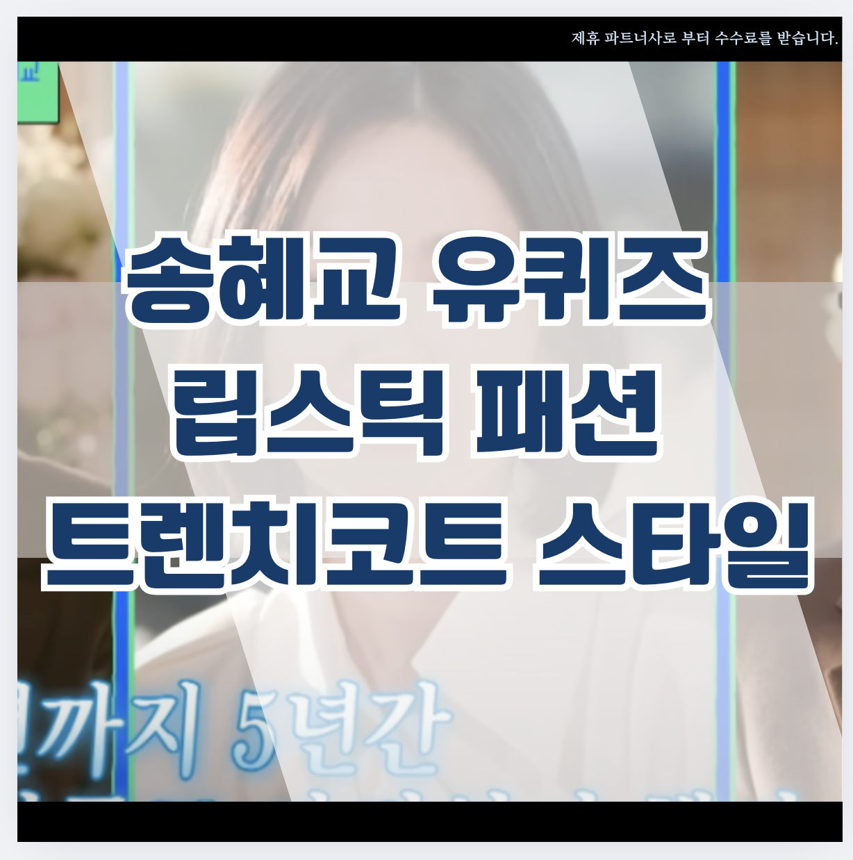 유퀴즈 송혜교