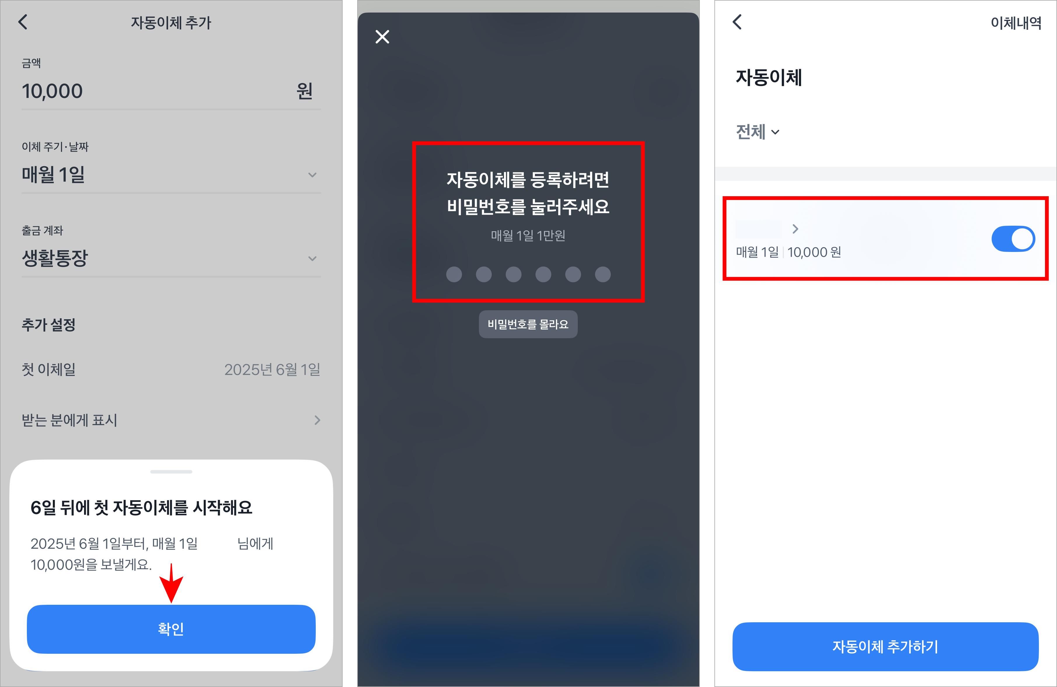 화면의 메시지에 확인을 선택한 후 비밀번호를 입력하여 등록을 완료